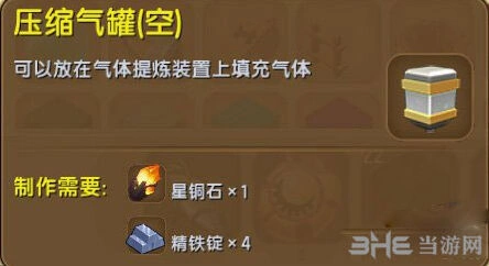 迷你世界压缩气罐制作攻略指南