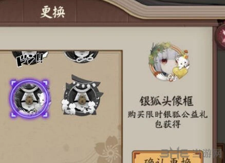 阴阳师银狐头像框获取攻略