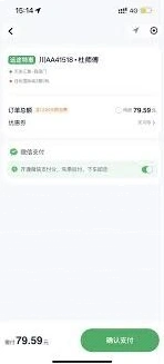微信出行