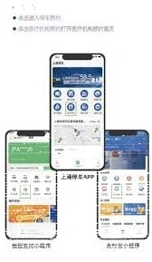 微信上海停车
