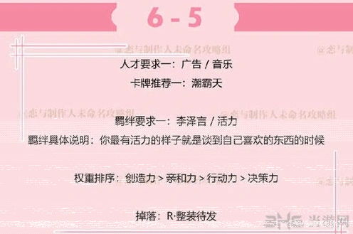 恋与制作人李泽言副本6-5通关指南