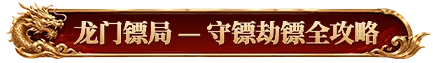 烈焰觉醒龙纹