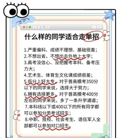 单招