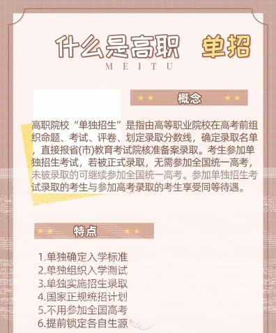 单招院校