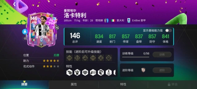 FC足球世界八周年尤文后场双子星攻略