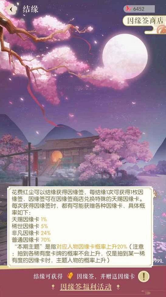 遇见逆水寒因缘卡概率一览