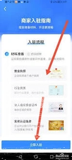 微信入驻