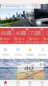 微信无锡智慧公交