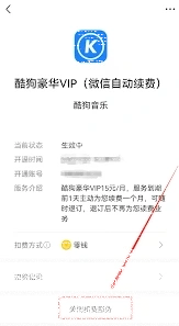 微信酷狗音乐