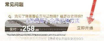 微信开通会员