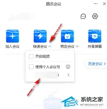 微信会议
