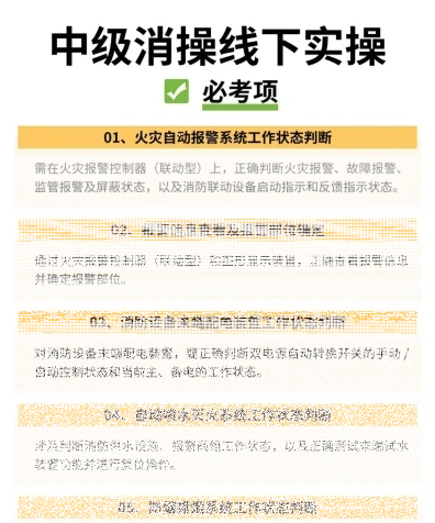 消防工程师