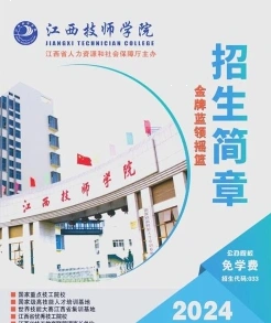 江西技师学院