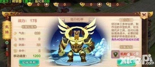 热血江湖手游陆行机甲属性全面解析