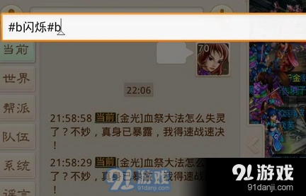 问道手游让你的名号闪起来教程