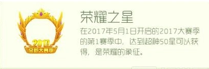 球球大作战荣耀之星怎么获取