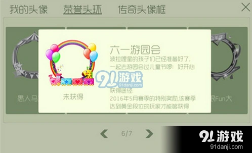 球球大作战六一游园会荣誉头环怎么获得
