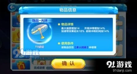 天天酷跑竹蜻蜓