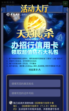天天狼人杀招行信用卡钻石大礼包领取攻略
