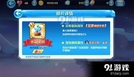 天天酷跑水凝奖杯属性强度分析