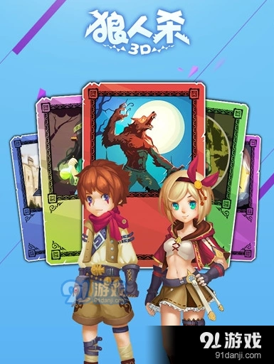 狼人杀3D版新版本玩法指南