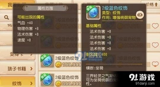 梦幻西游坐骑纹饰攻略