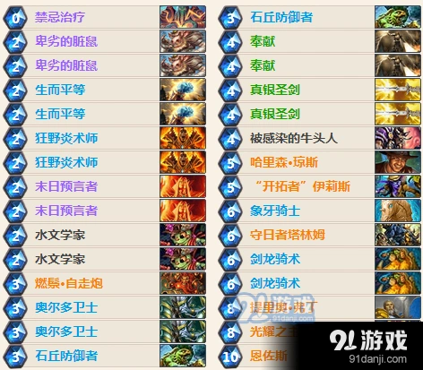 炉石传说奶骑卡组推荐：对快攻优势极大