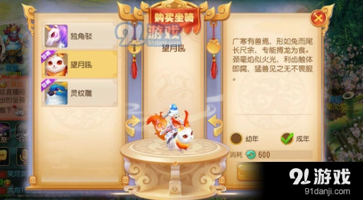 梦幻西游手游坐骑价格与消耗分析