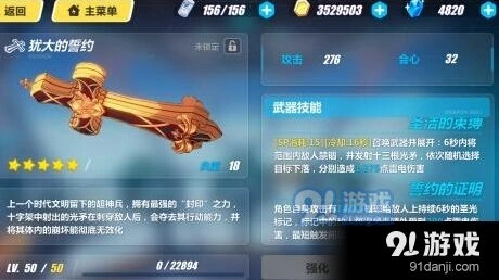 崩坏3犹大的誓约满级属性指南