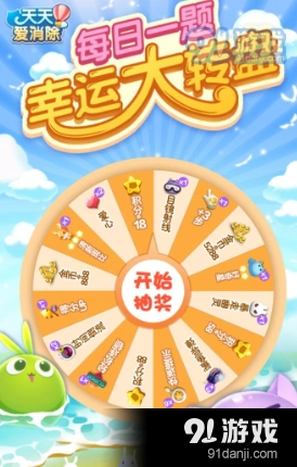 《天天爱消除》周赛宠物钥匙奖励指南