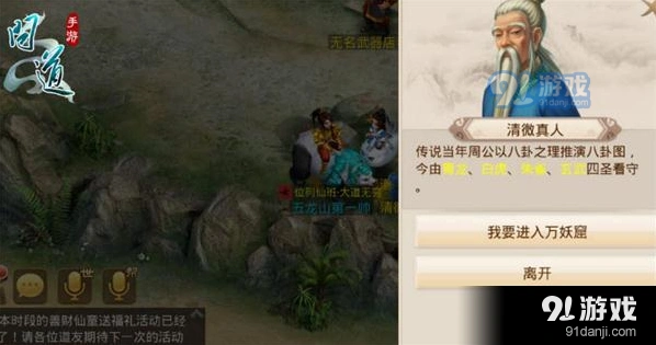 《问道》勇闯万妖窟玩法