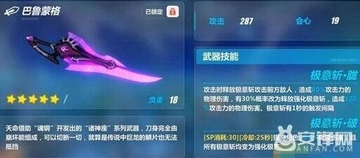 崩坏3巴鲁蒙格技能属性详解