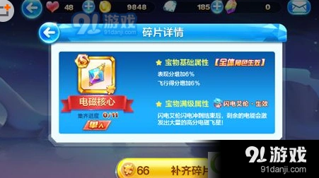 天天酷跑电磁核心攻略 电磁核心属性详解