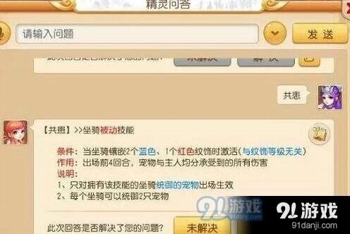 梦幻西游手游不屈和共患技能使用指南