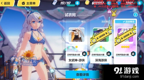 崩坏3泳装皮肤全览 游侠泳装皮肤图鉴