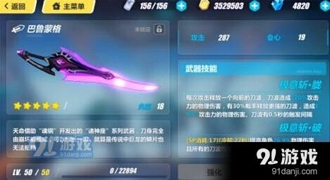 崩坏3巴鲁蒙格武器强度分析
