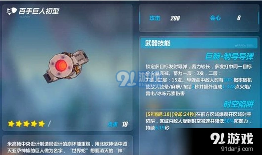 崩坏3百手巨人初型武器评测