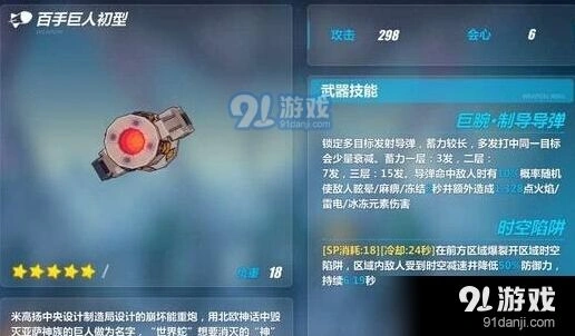 崩坏3百手巨人初型技能属性评测分析
