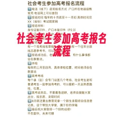 社会考生