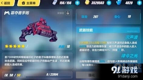崩坏3簒夺者手炮满级属性一览