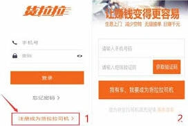 货拉拉司机版怎样通过注册认证快速入驻新手教程