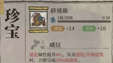 江南百景图辟邪旗获取与搭配技巧