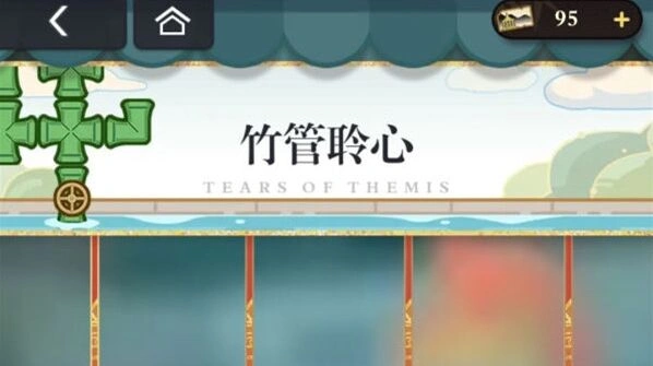 未定事件簿竹管聆心玩法详解
