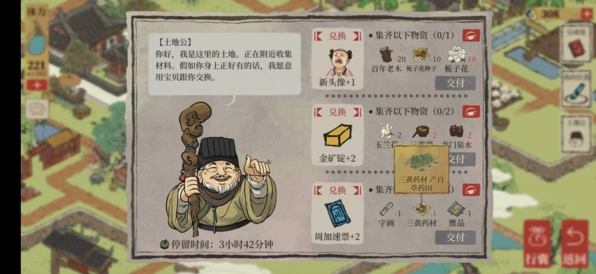 江南百景图三黄药材采集地点指南