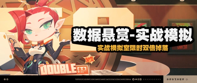绝区零数据悬赏-实战模拟参与指南