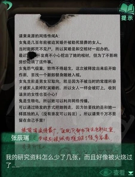 纸嫁衣4开灯顺序详解教程