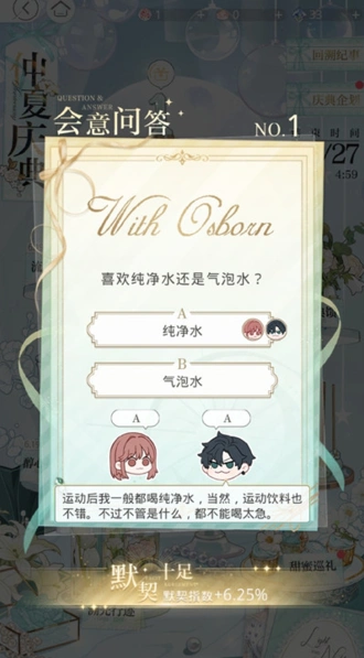 光与夜之恋会意问答全部答案分享