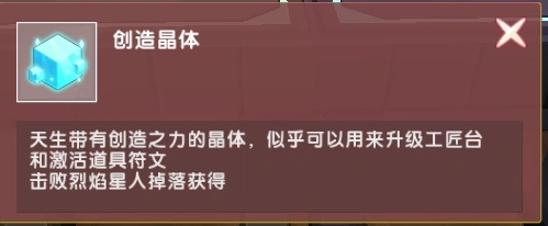 迷你世界创造晶体获取指南