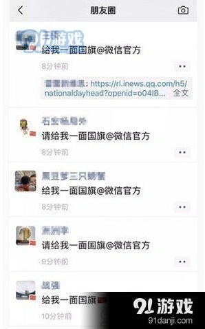 微信国旗