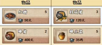 烟雨江湖青城山蜂蜜商店攻略